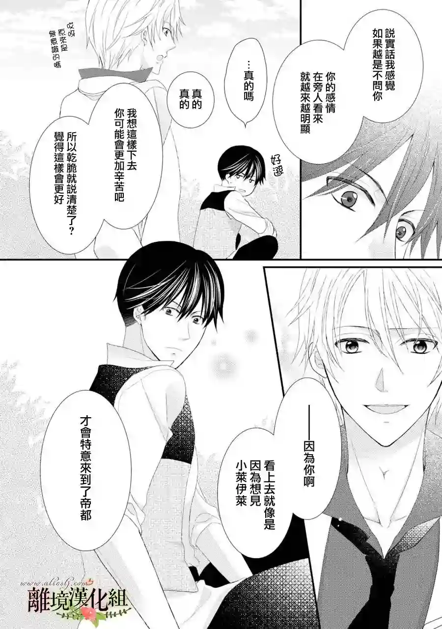 侯爵叔叔到了恋爱的年龄第26话