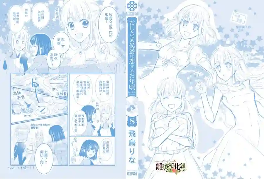 侯爵叔叔到了恋爱的年龄第29话