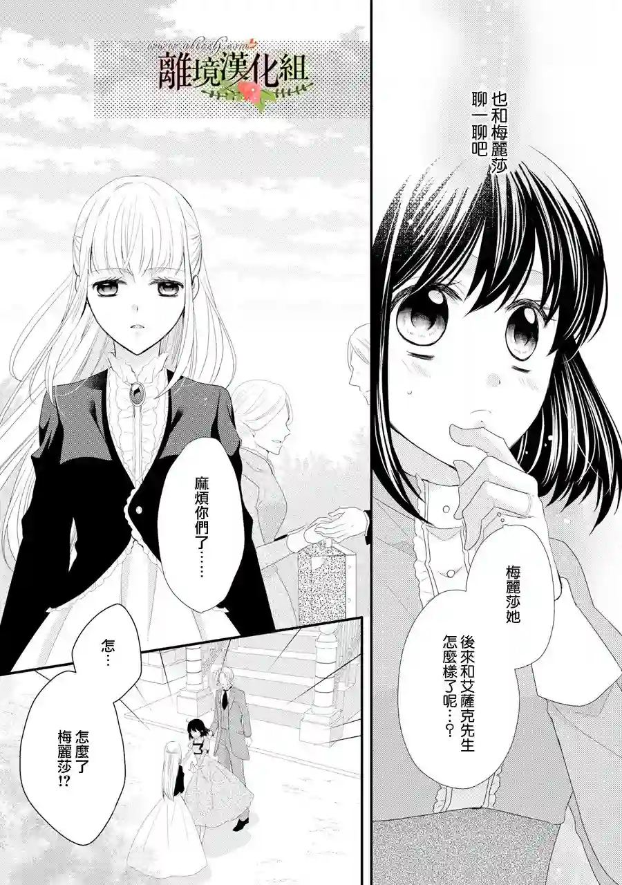 侯爵叔叔到了恋爱的年龄第29话