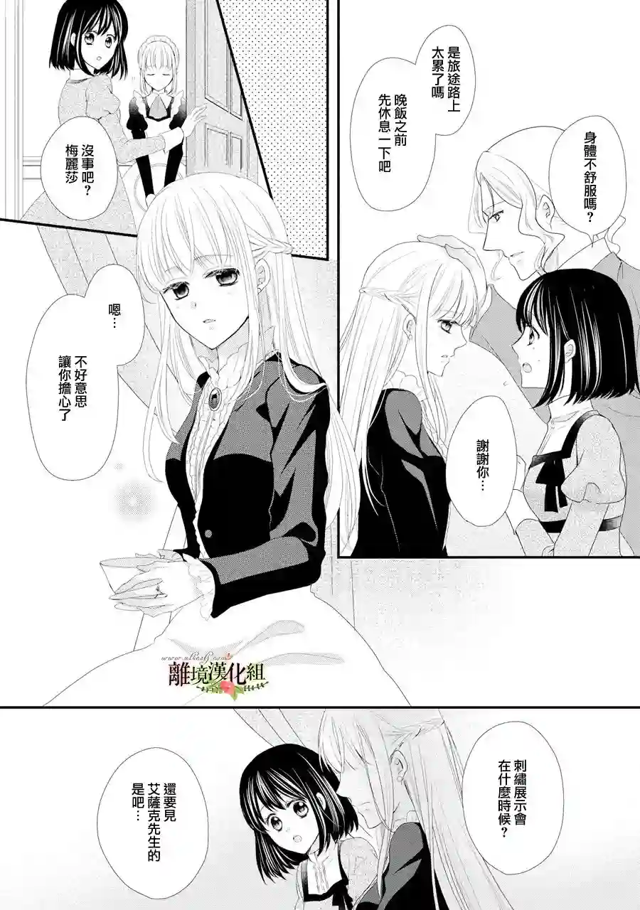 侯爵叔叔到了恋爱的年龄第29话