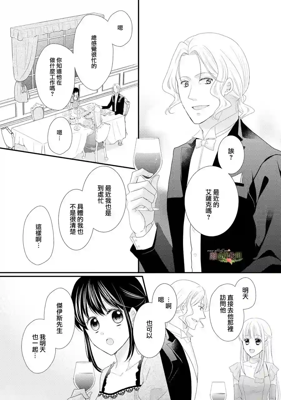 侯爵叔叔到了恋爱的年龄第29话