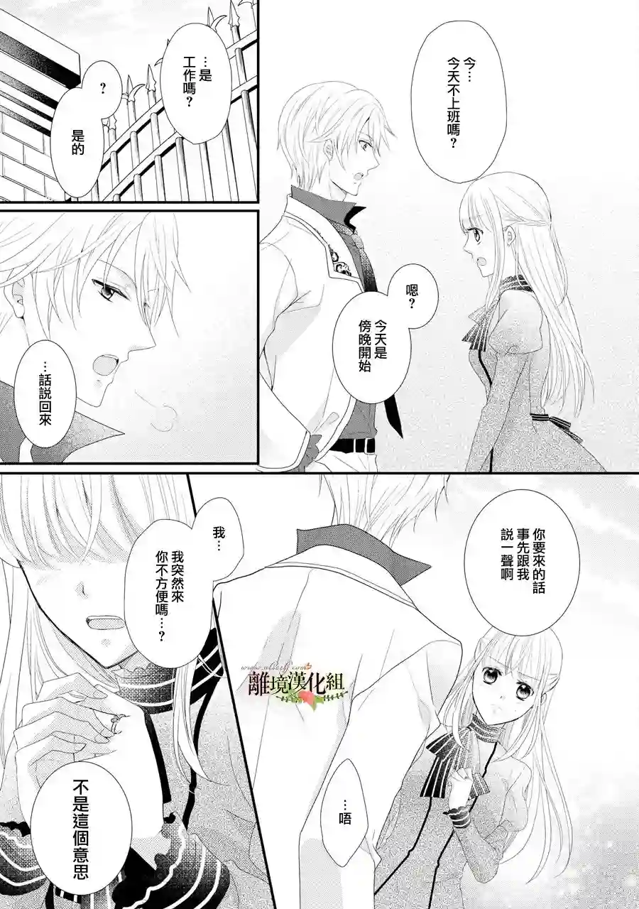 侯爵叔叔到了恋爱的年龄第29话