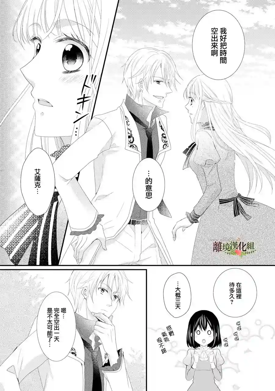 侯爵叔叔到了恋爱的年龄第29话