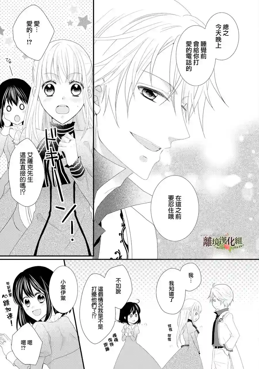 侯爵叔叔到了恋爱的年龄第29话