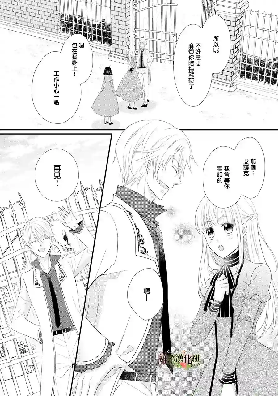 侯爵叔叔到了恋爱的年龄第29话
