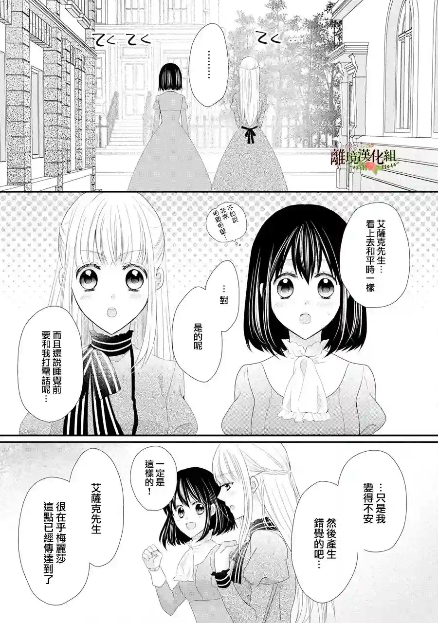 侯爵叔叔到了恋爱的年龄第29话