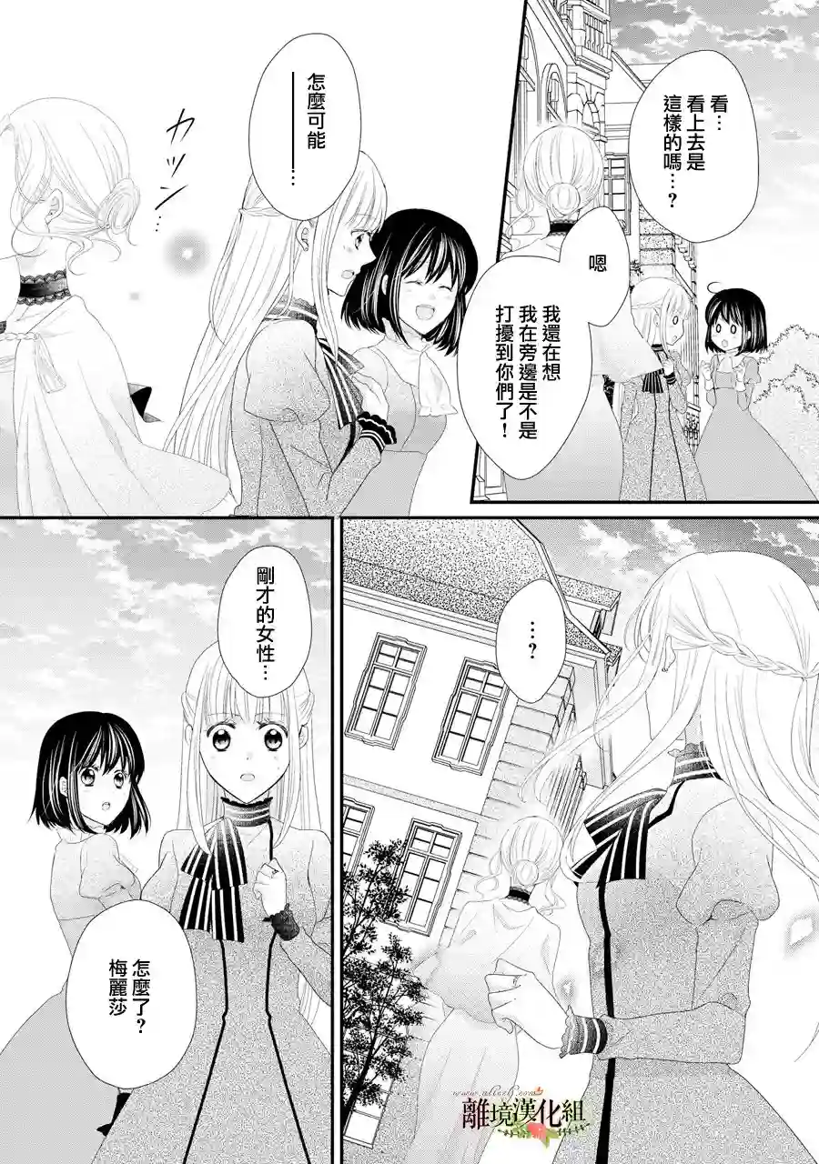 侯爵叔叔到了恋爱的年龄第29话