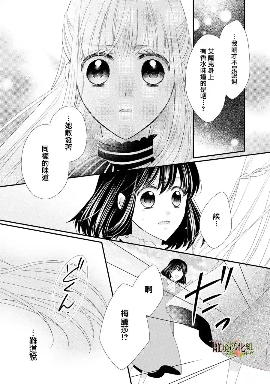 侯爵叔叔到了恋爱的年龄第29话