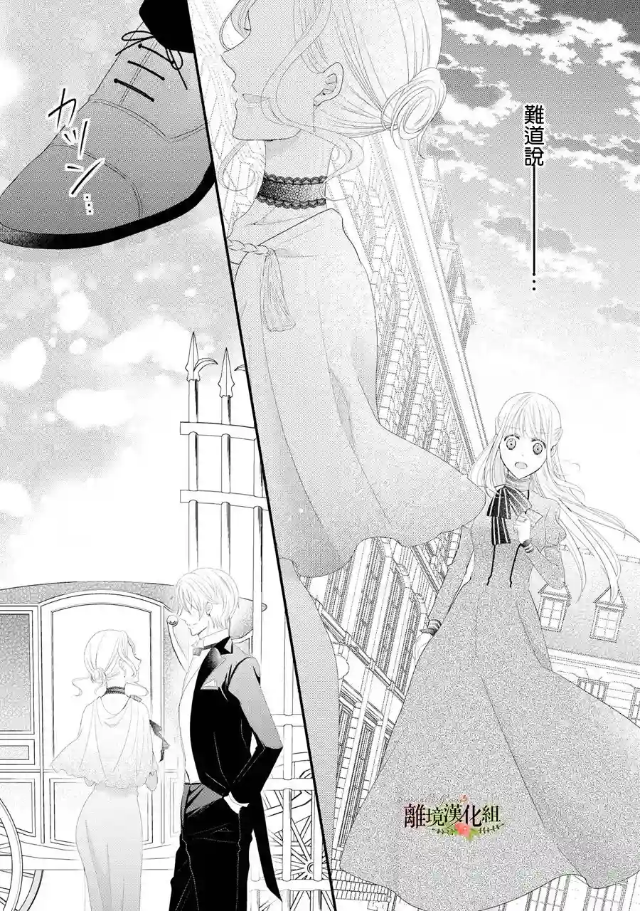 侯爵叔叔到了恋爱的年龄第29话