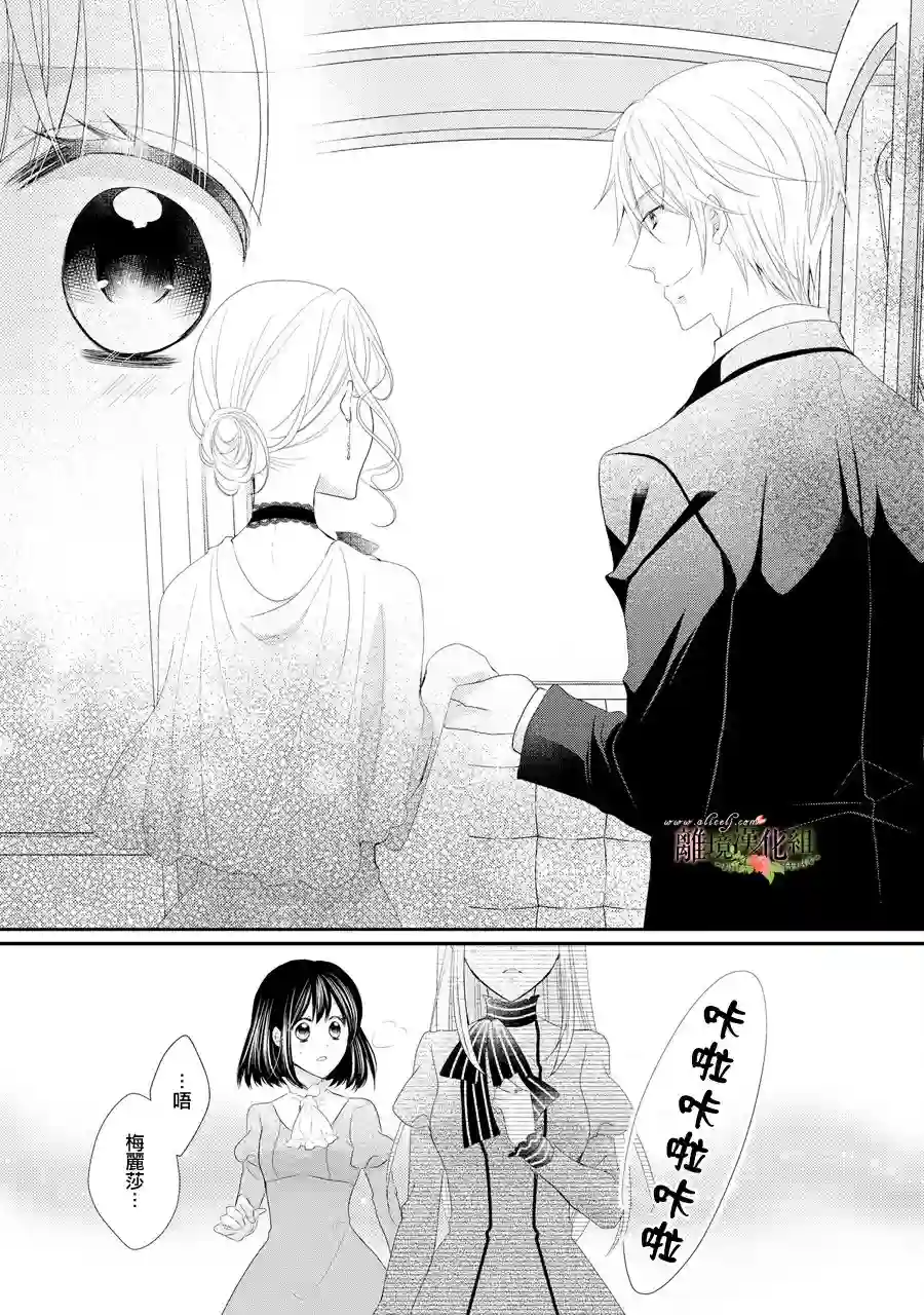 侯爵叔叔到了恋爱的年龄第29话