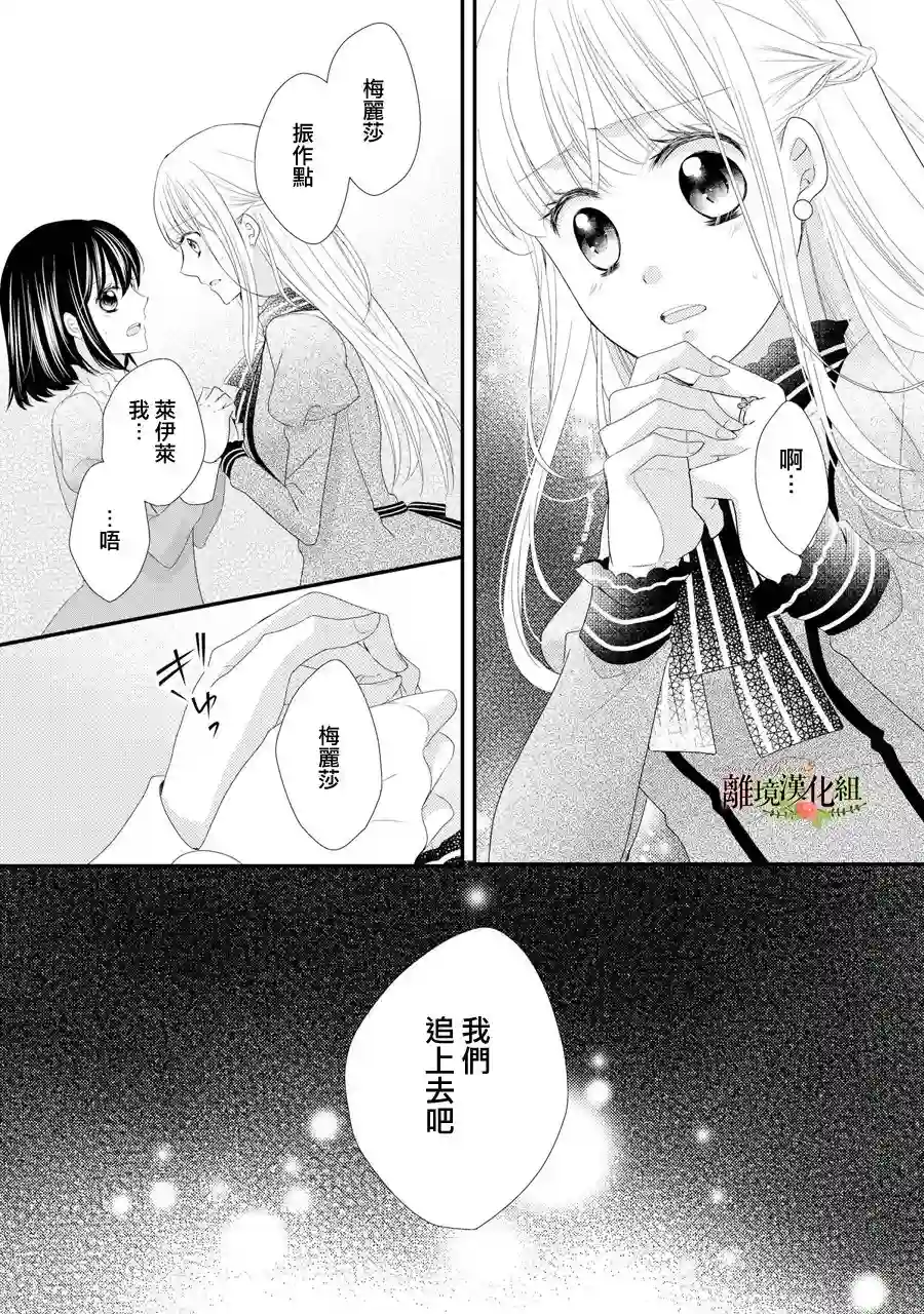 侯爵叔叔到了恋爱的年龄第29话