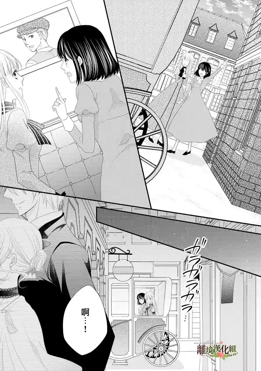 侯爵叔叔到了恋爱的年龄第29话