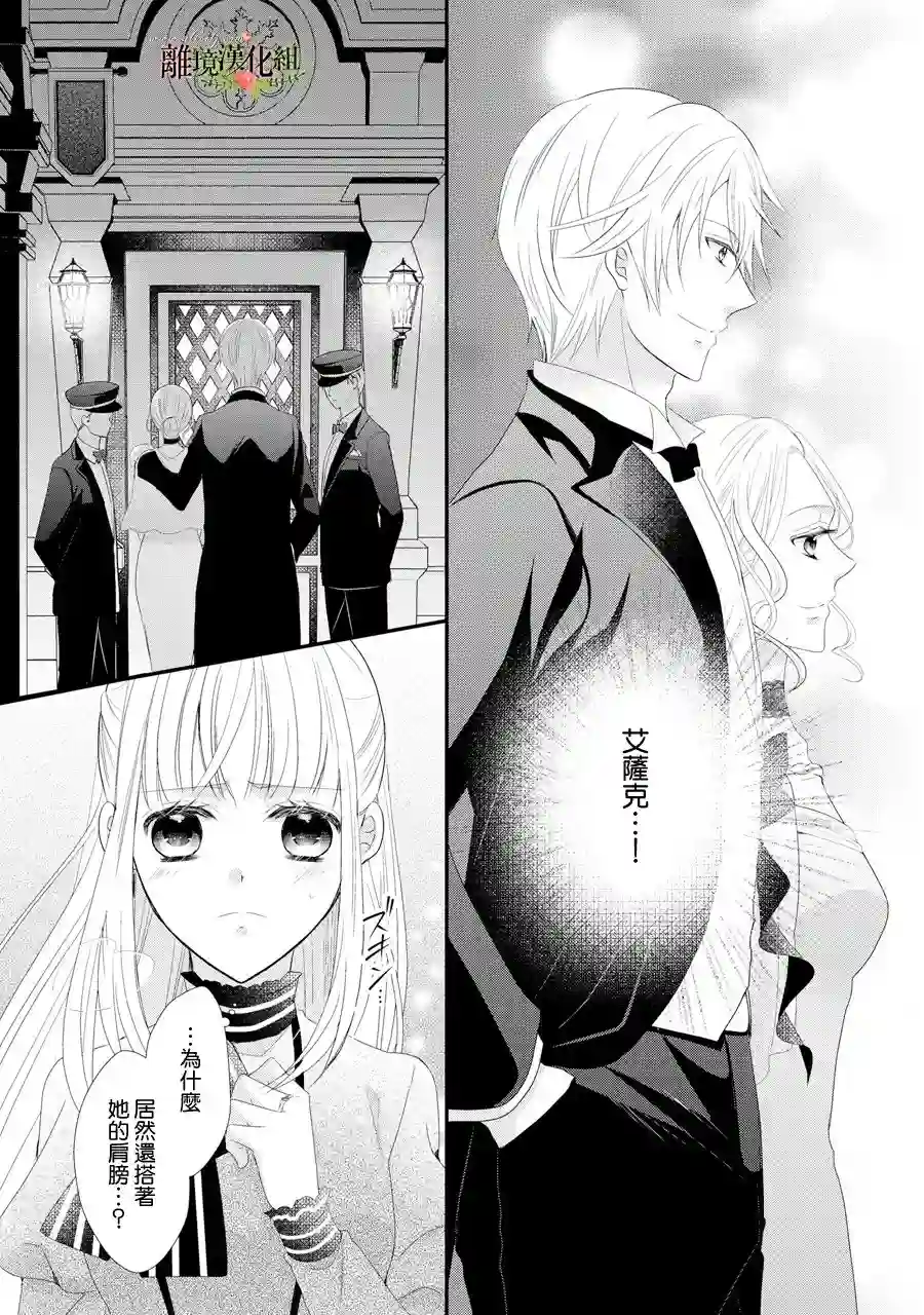 侯爵叔叔到了恋爱的年龄第29话