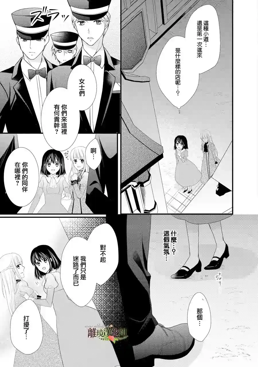 侯爵叔叔到了恋爱的年龄第29话