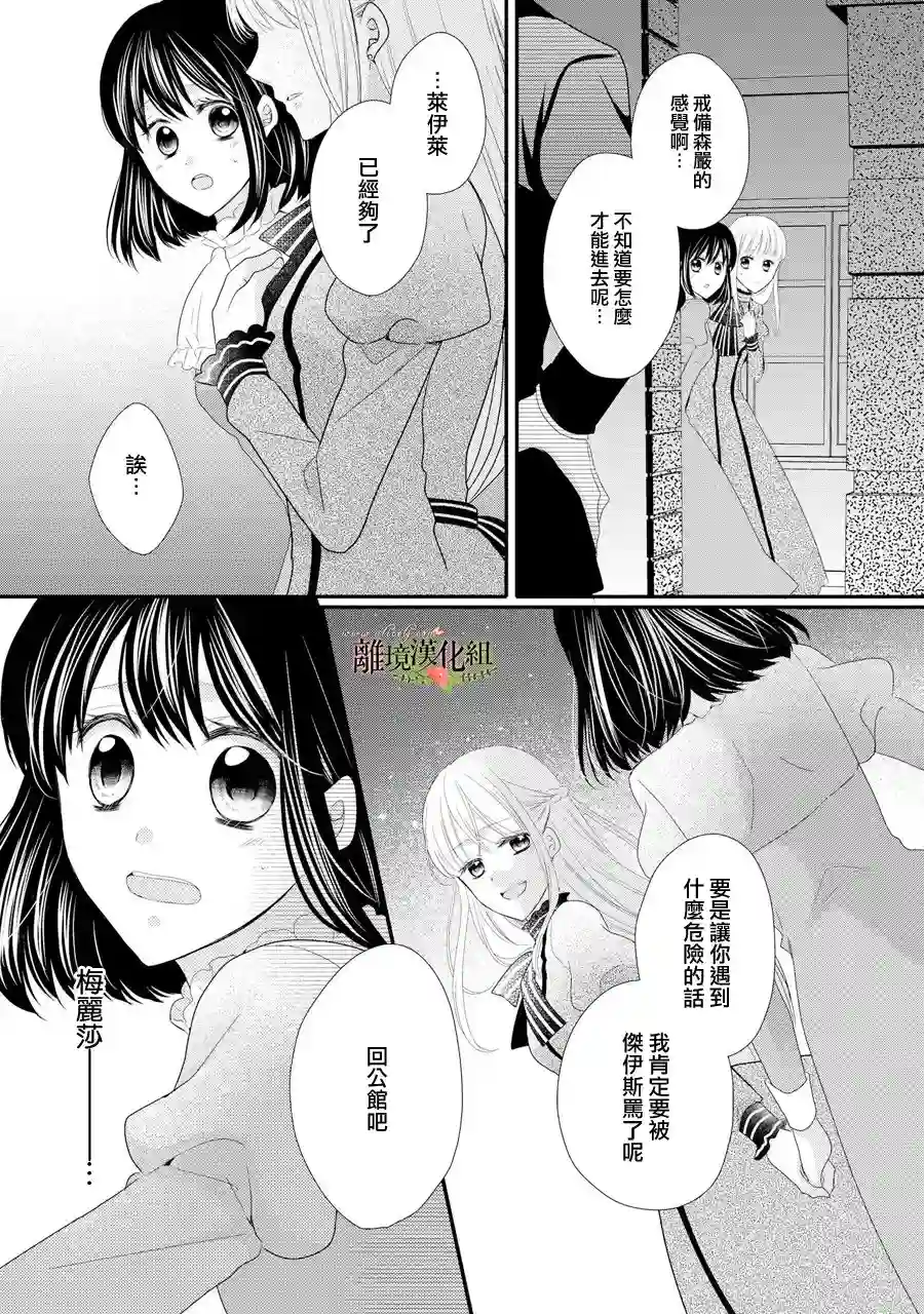 侯爵叔叔到了恋爱的年龄第29话