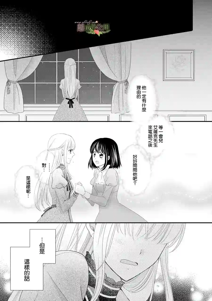 侯爵叔叔到了恋爱的年龄第29话