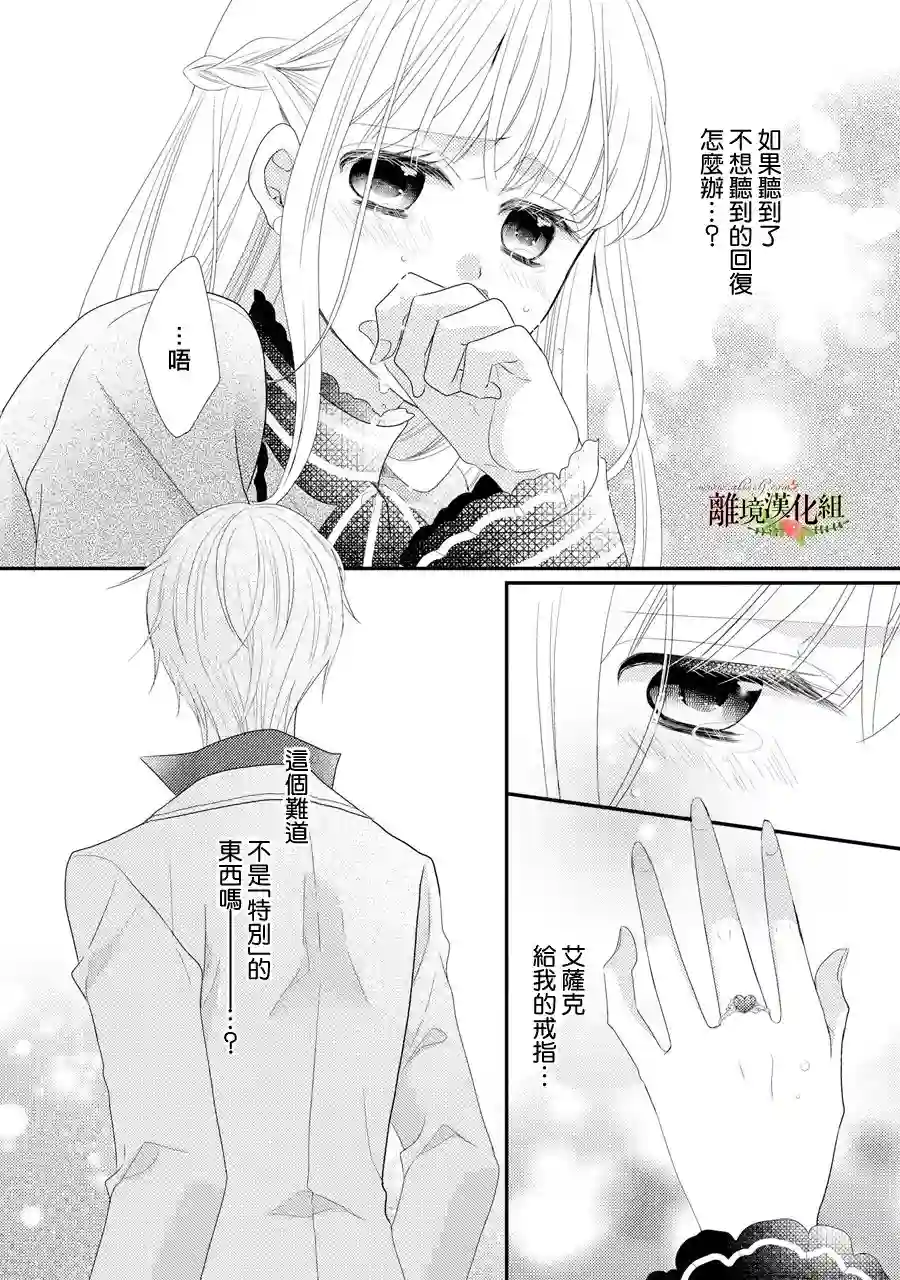 侯爵叔叔到了恋爱的年龄第29话