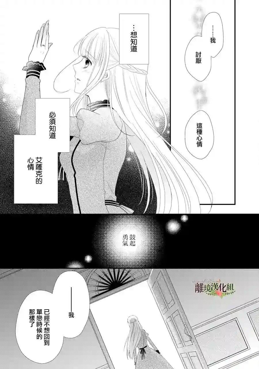 侯爵叔叔到了恋爱的年龄第29话