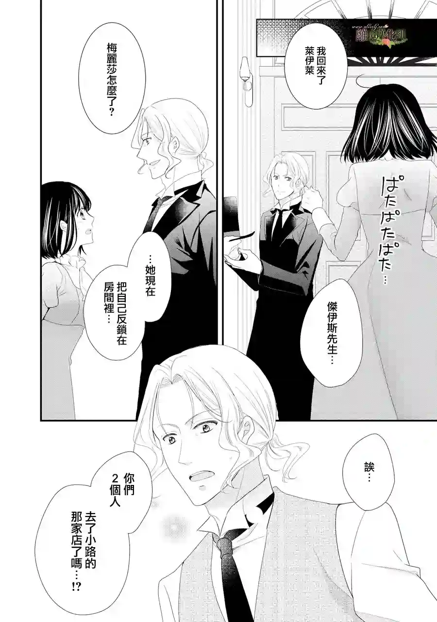 侯爵叔叔到了恋爱的年龄第29话