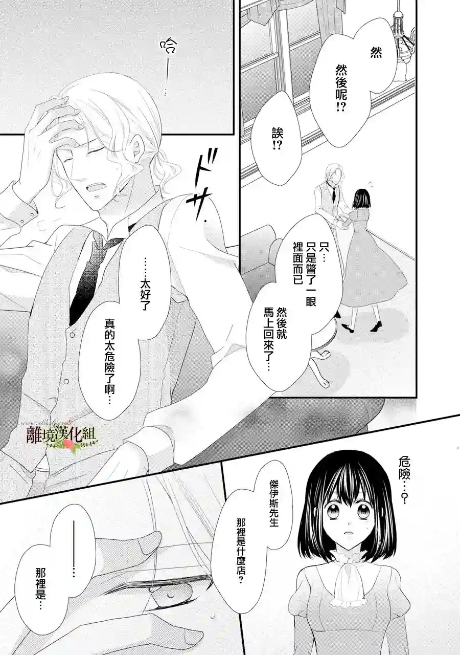 侯爵叔叔到了恋爱的年龄第29话