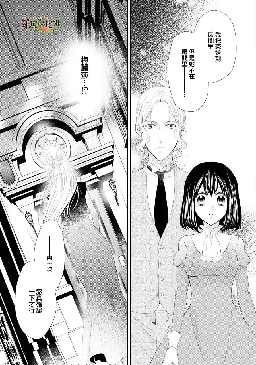 侯爵叔叔到了恋爱的年龄第29话
