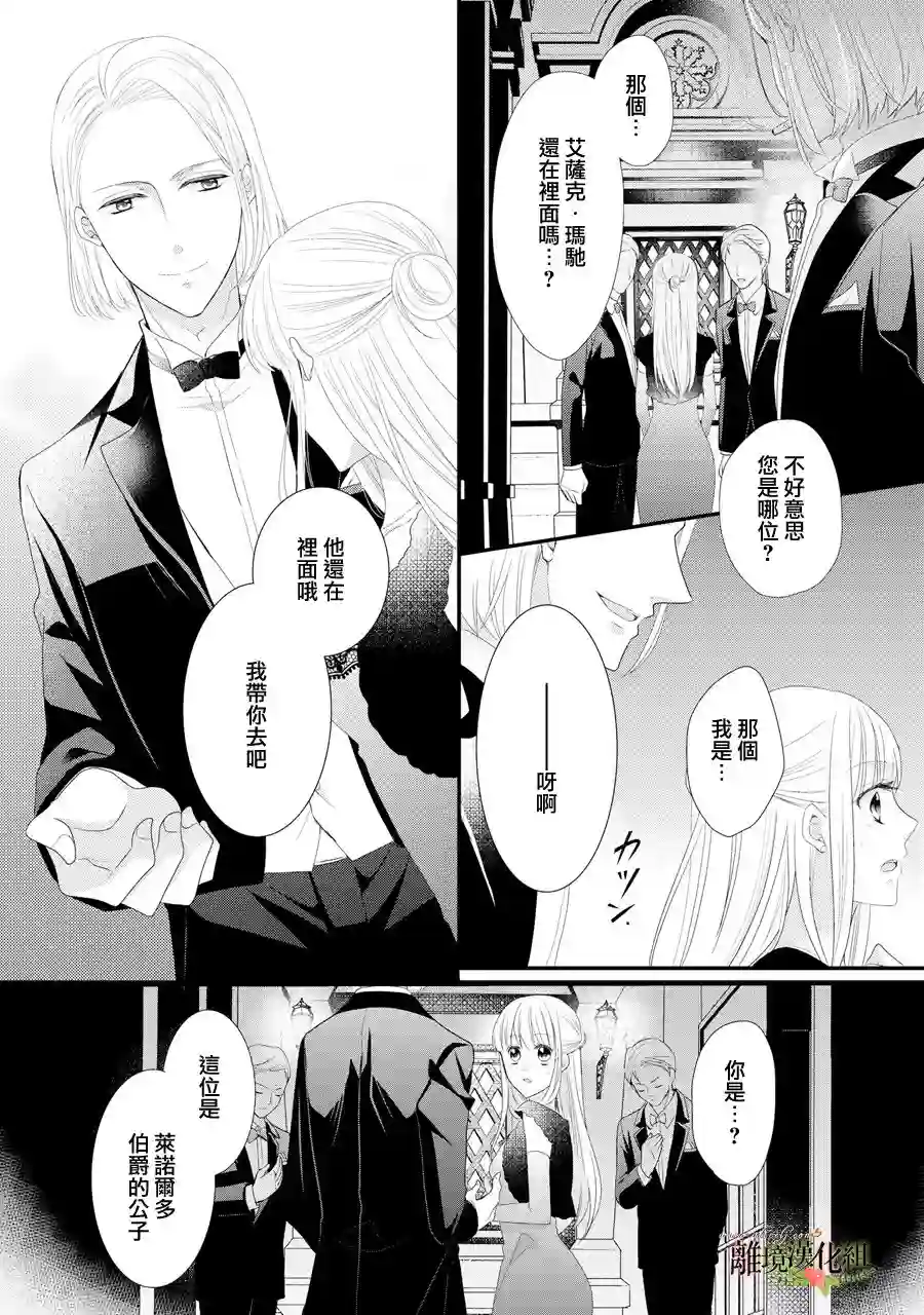 侯爵叔叔到了恋爱的年龄第29话
