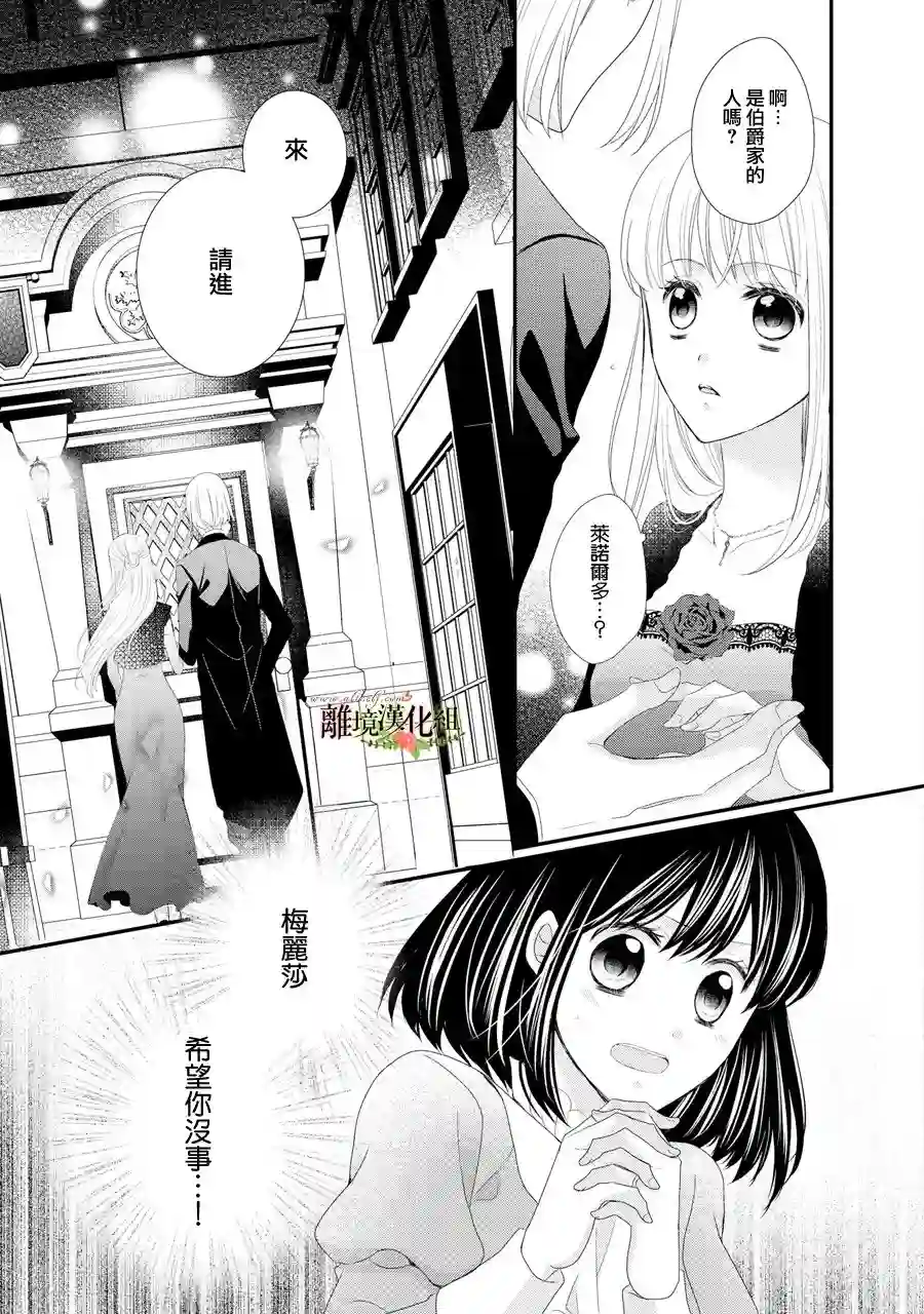 侯爵叔叔到了恋爱的年龄第29话