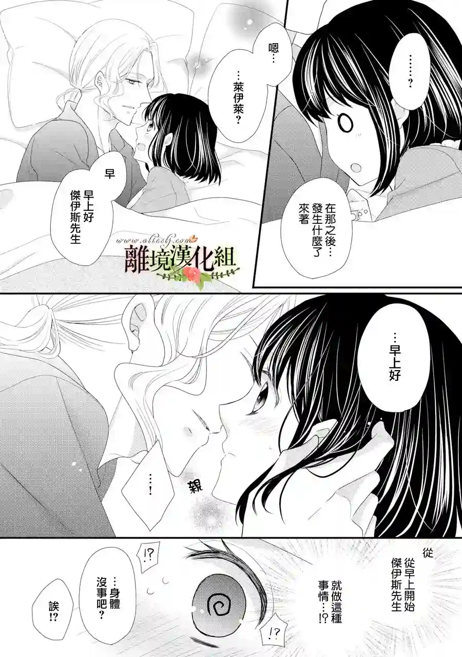 侯爵叔叔到了恋爱的年龄第29话