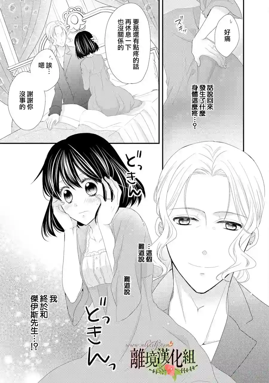 侯爵叔叔到了恋爱的年龄第29话