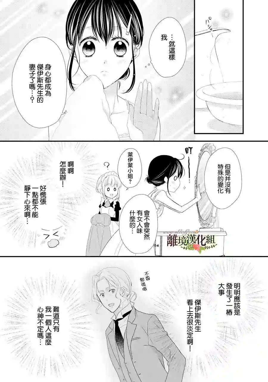 侯爵叔叔到了恋爱的年龄第29话