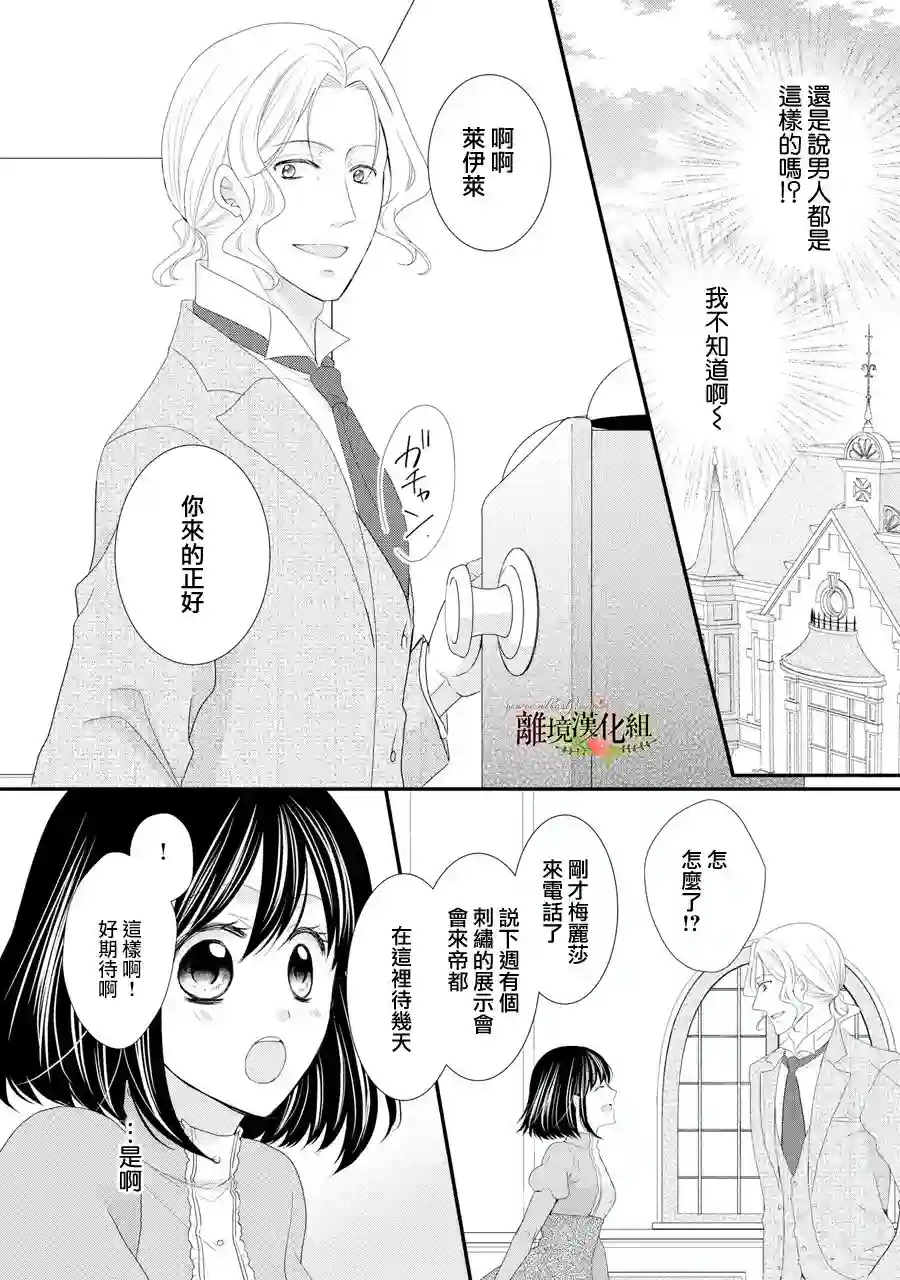 侯爵叔叔到了恋爱的年龄第29话