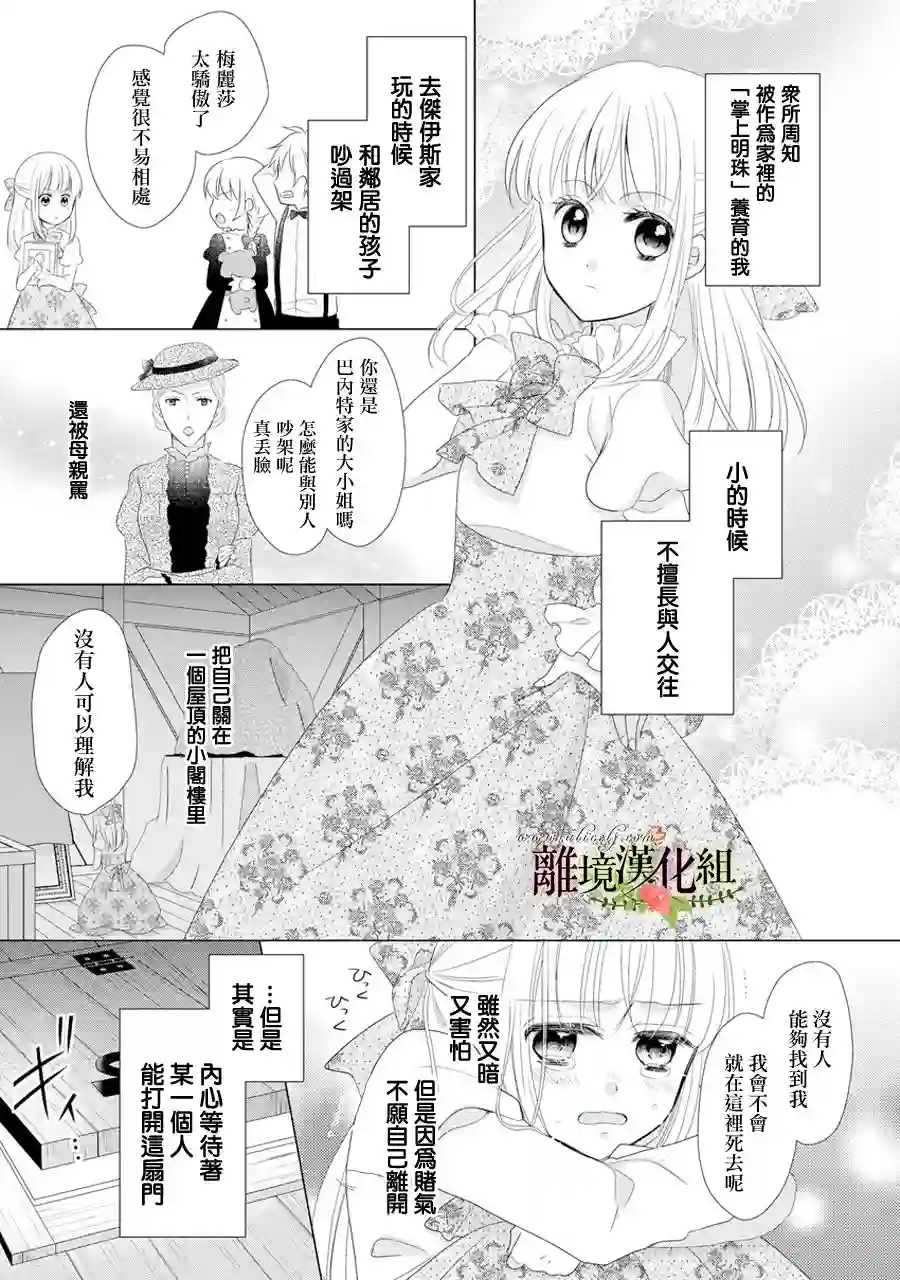 侯爵叔叔到了恋爱的年龄第30话