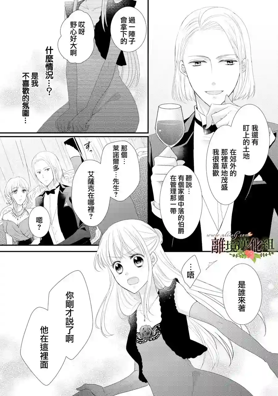 侯爵叔叔到了恋爱的年龄第30话