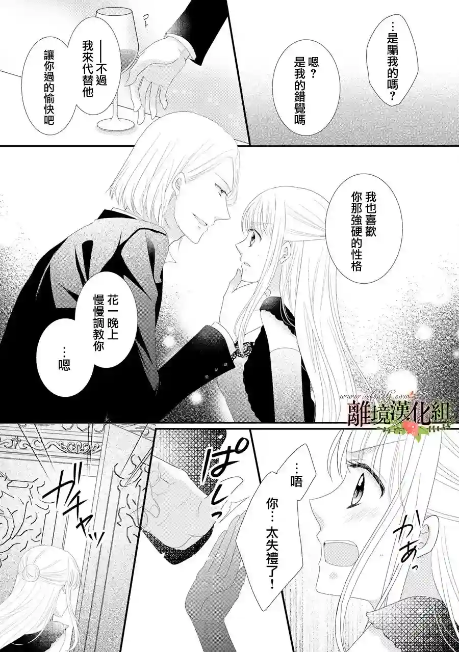 侯爵叔叔到了恋爱的年龄第30话