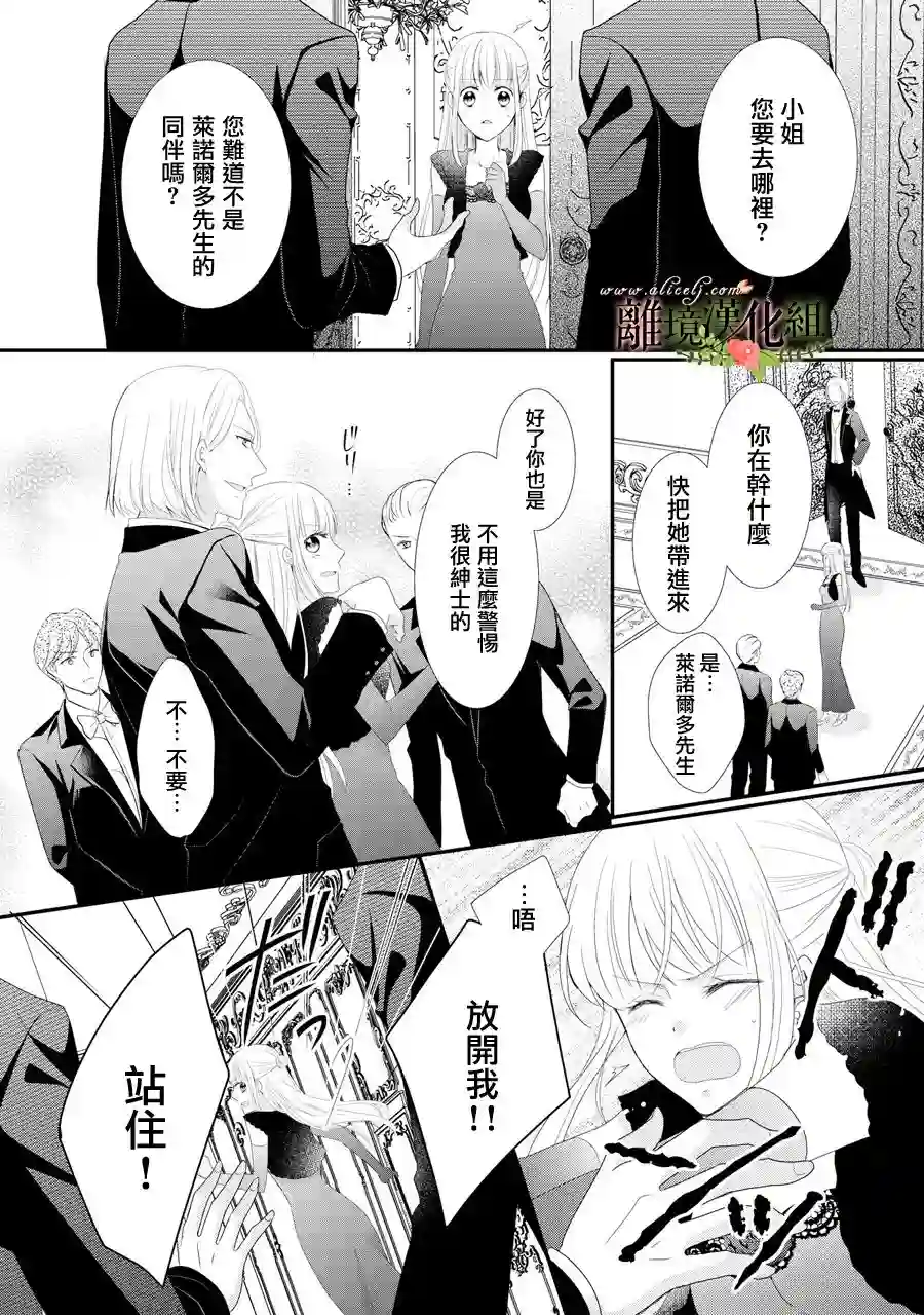侯爵叔叔到了恋爱的年龄第30话