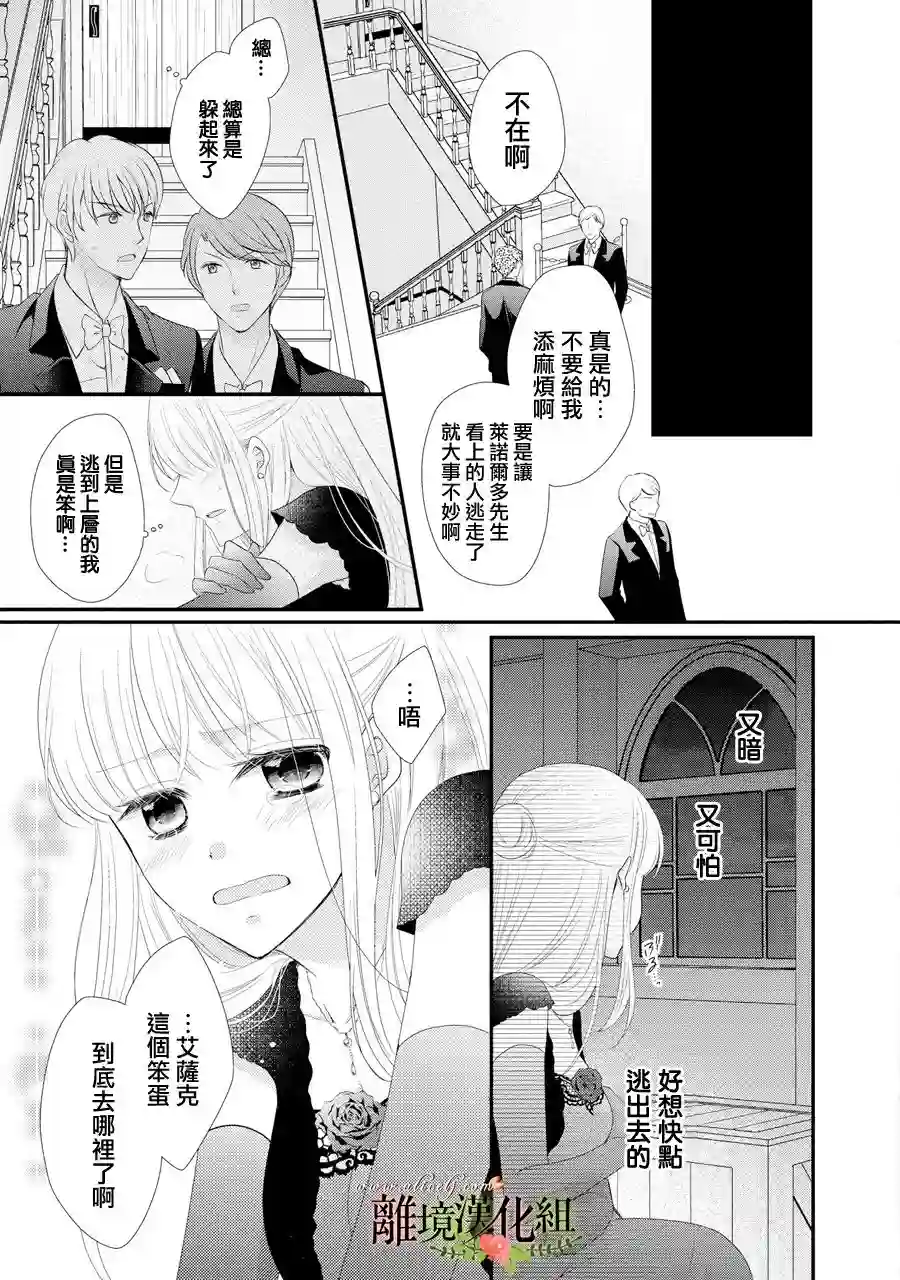 侯爵叔叔到了恋爱的年龄第30话