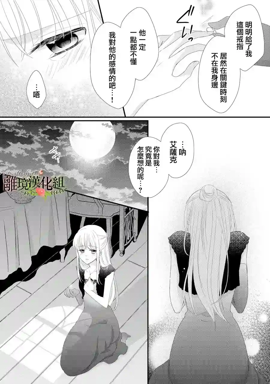 侯爵叔叔到了恋爱的年龄第30话