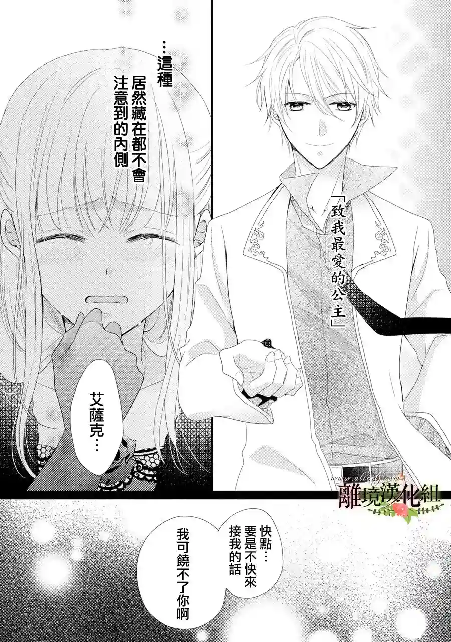 侯爵叔叔到了恋爱的年龄第30话