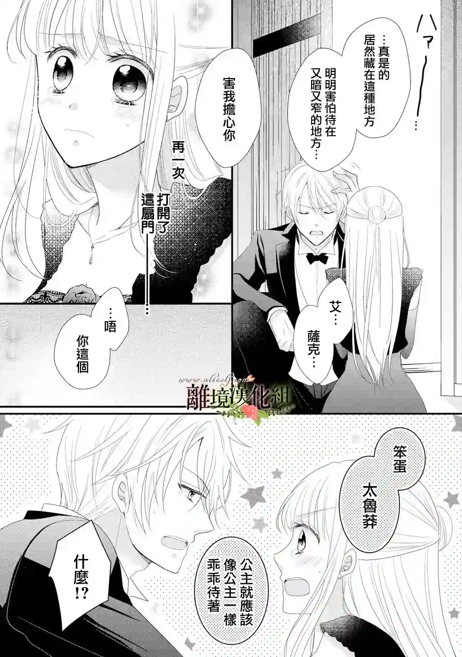 侯爵叔叔到了恋爱的年龄第30话