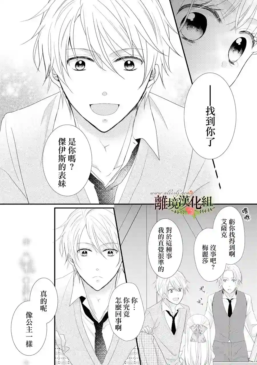 侯爵叔叔到了恋爱的年龄第30话