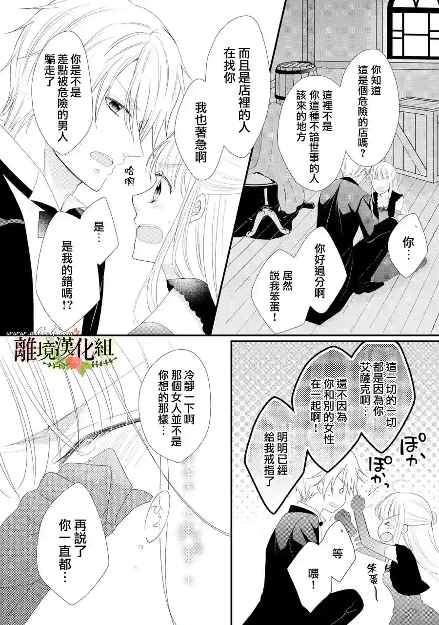 侯爵叔叔到了恋爱的年龄第30话
