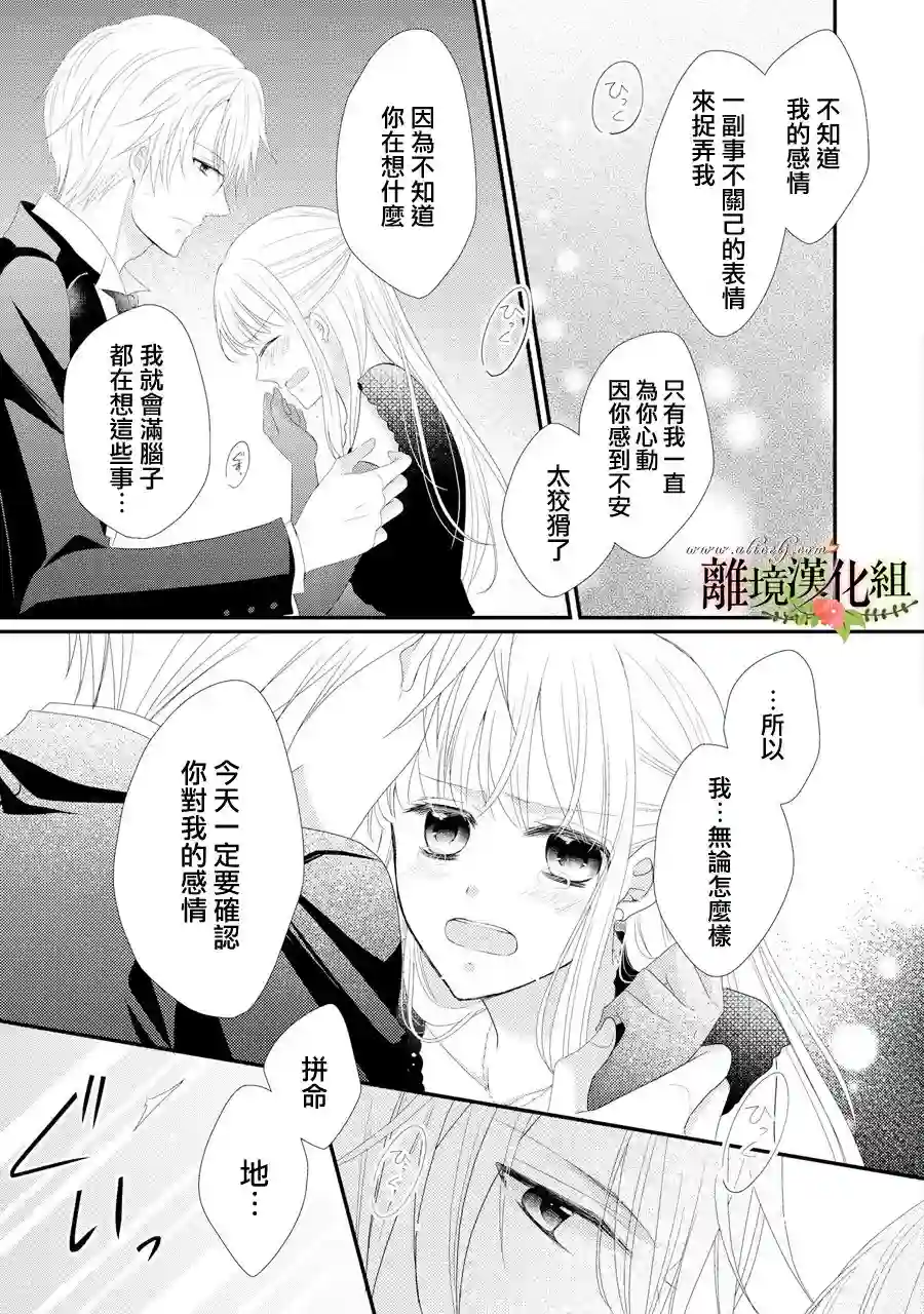 侯爵叔叔到了恋爱的年龄第30话