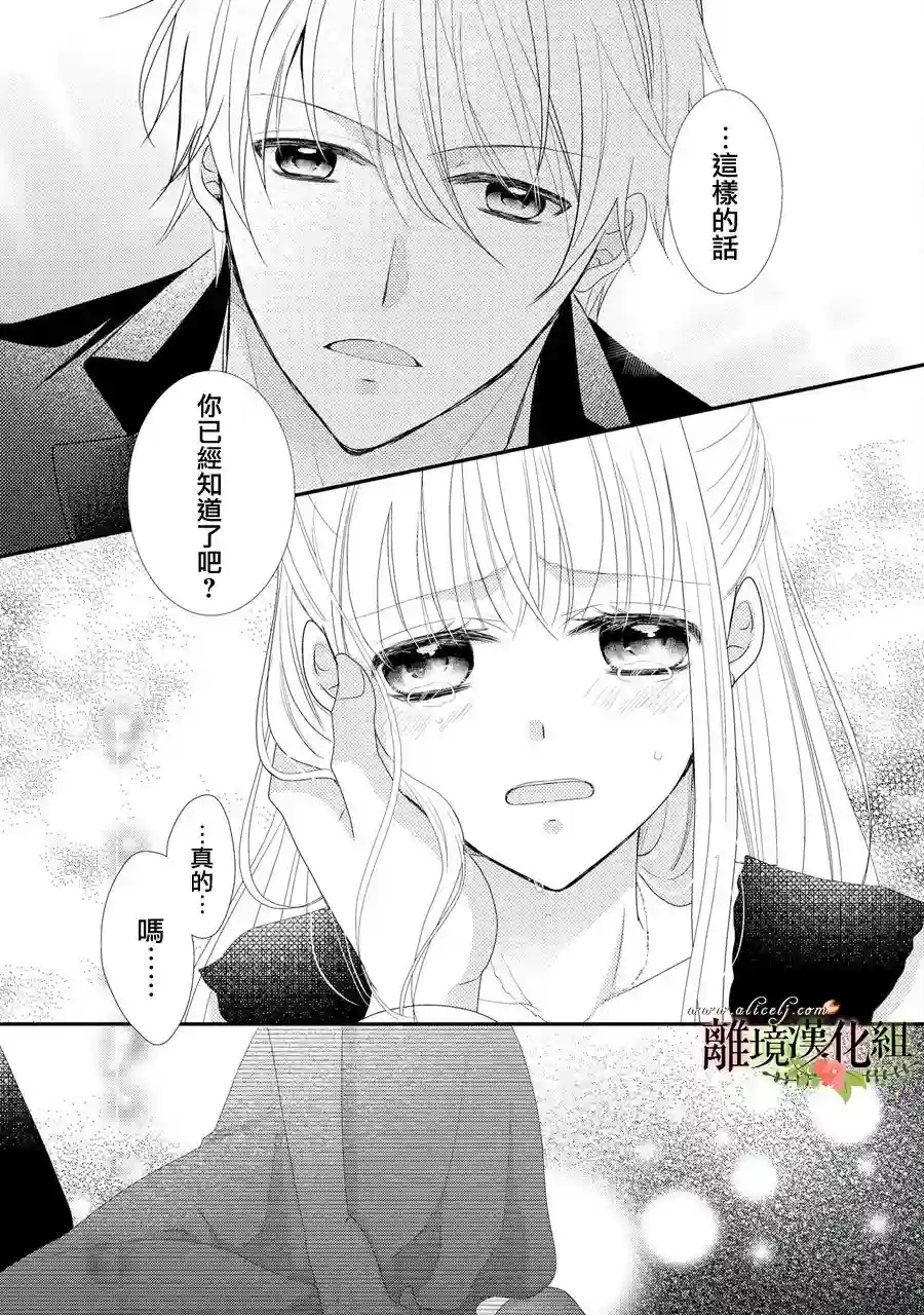 侯爵叔叔到了恋爱的年龄第30话