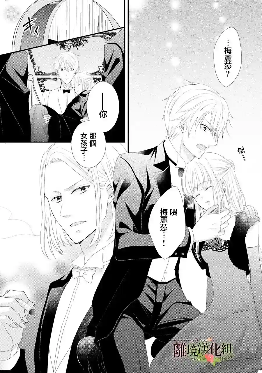 侯爵叔叔到了恋爱的年龄第30话