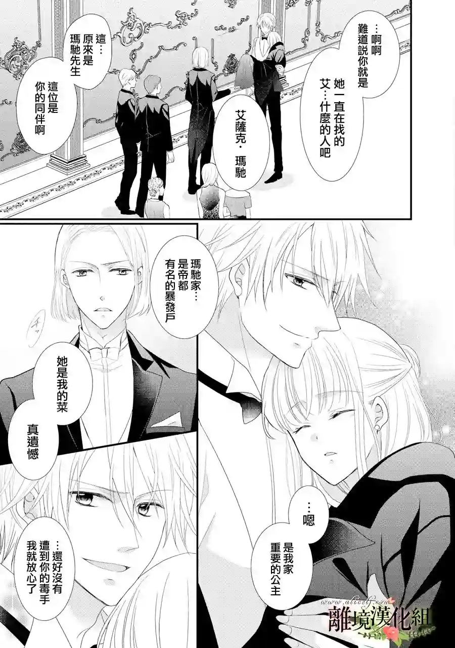 侯爵叔叔到了恋爱的年龄第30话