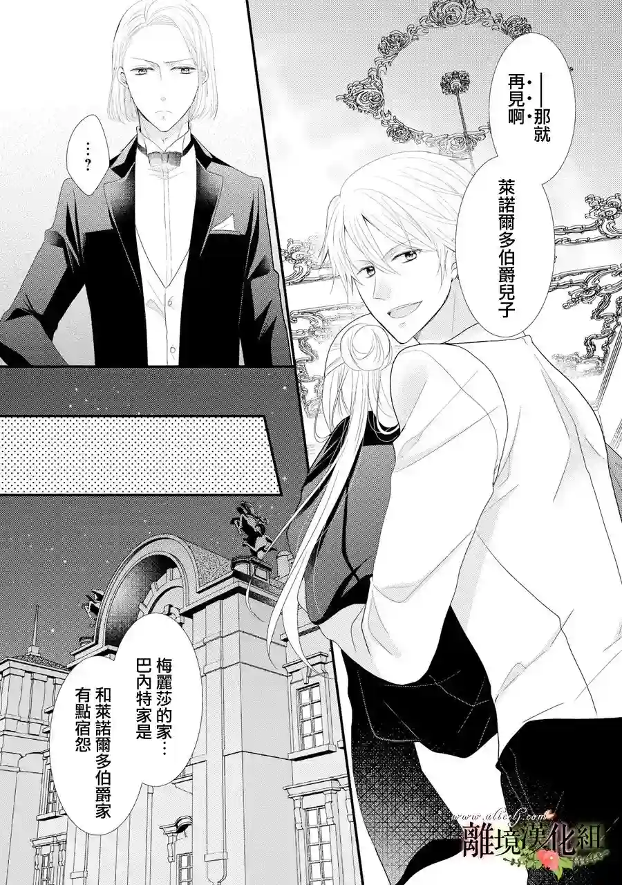 侯爵叔叔到了恋爱的年龄第30话