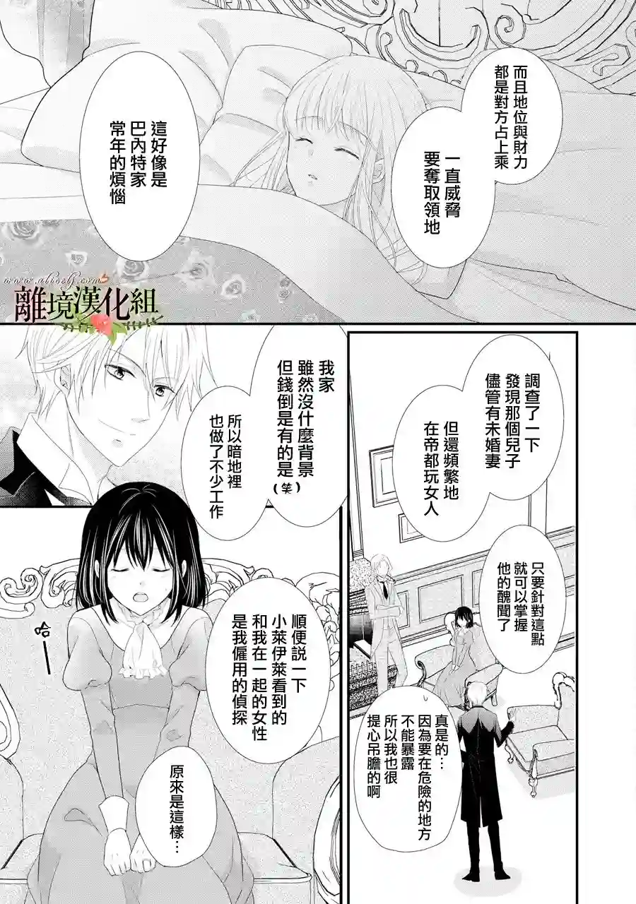 侯爵叔叔到了恋爱的年龄第30话