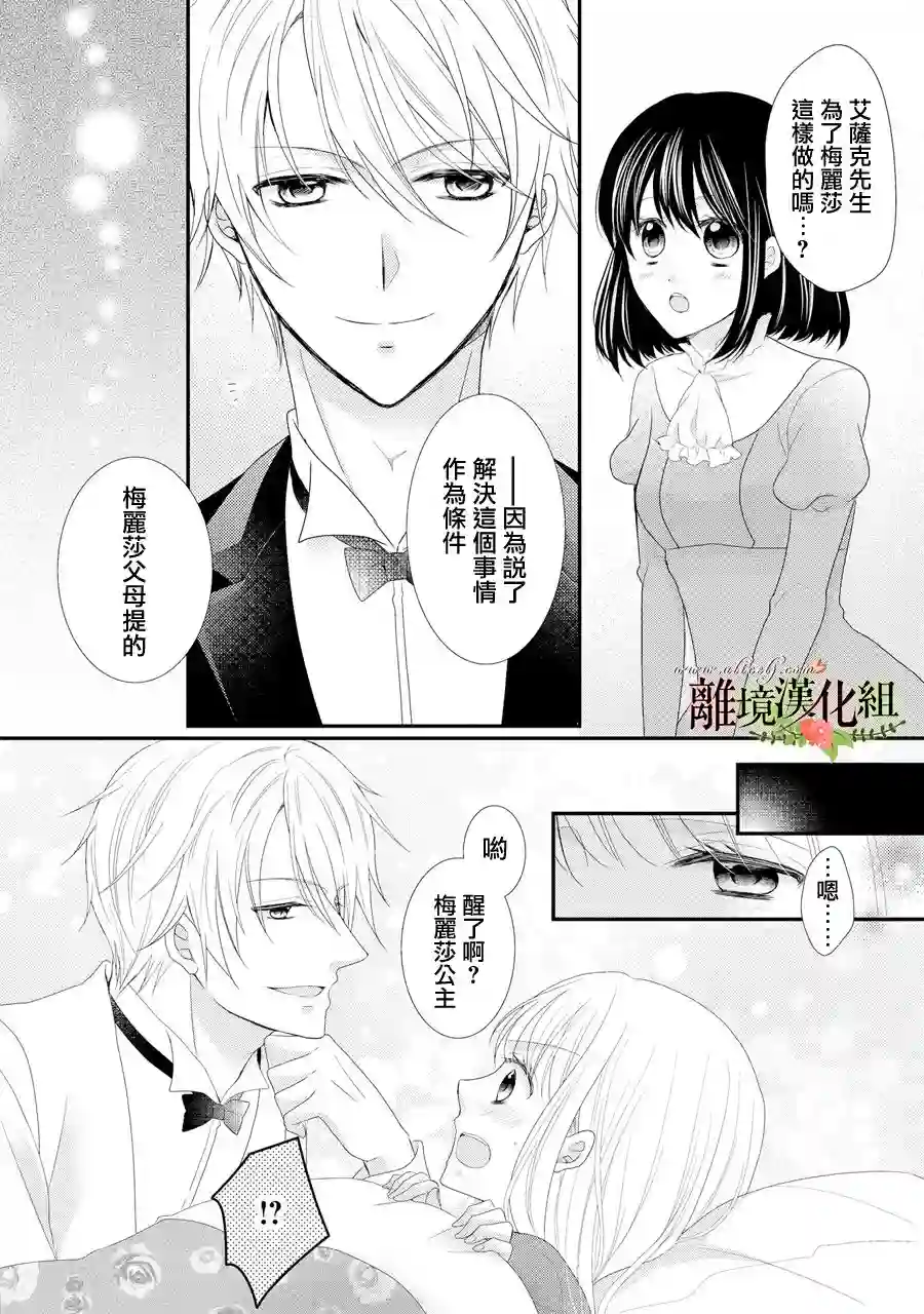 侯爵叔叔到了恋爱的年龄第30话