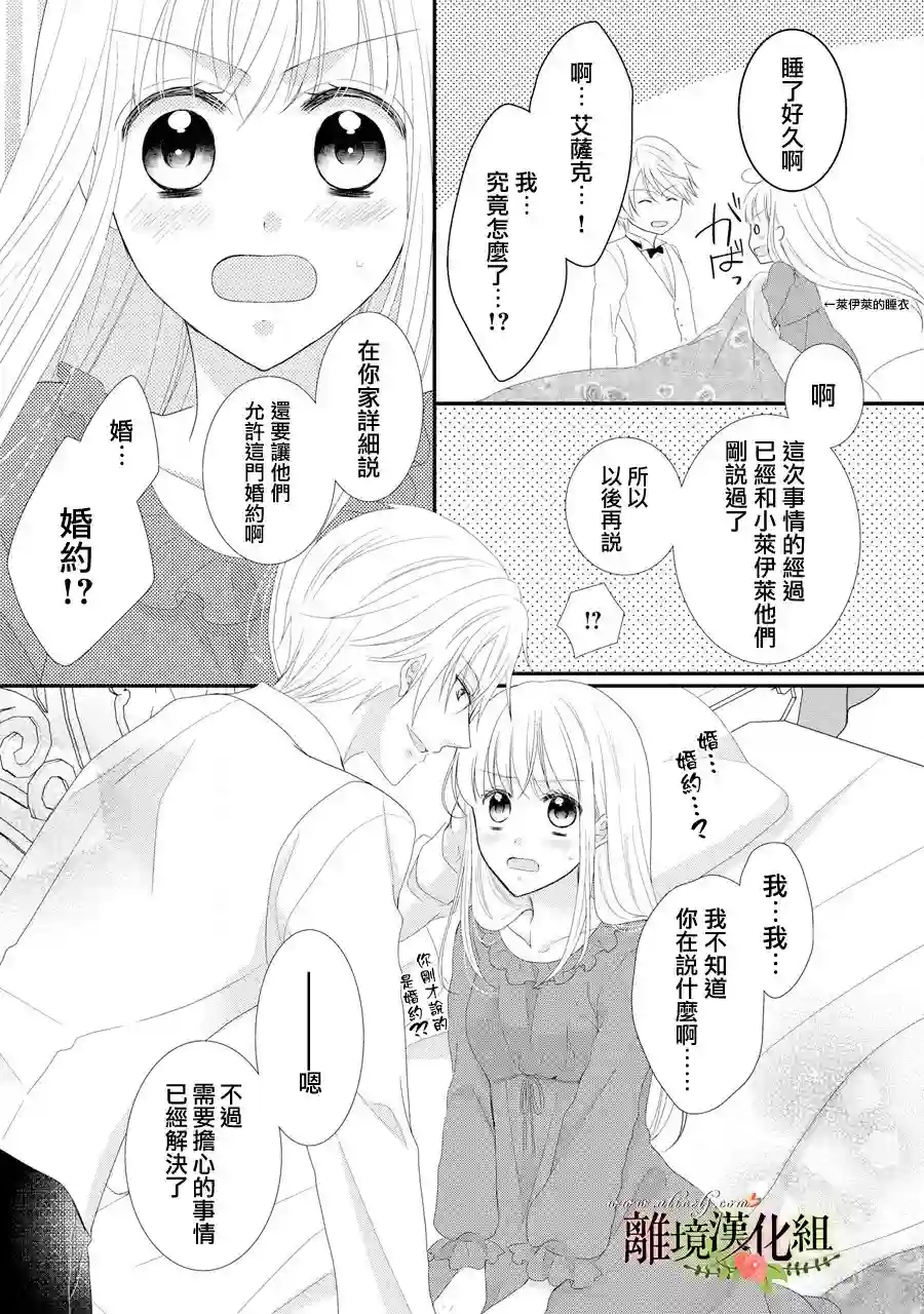 侯爵叔叔到了恋爱的年龄第30话