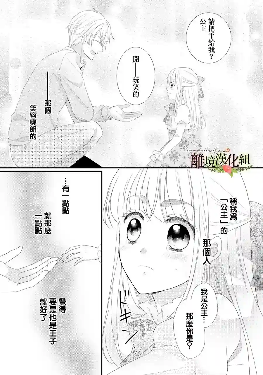 侯爵叔叔到了恋爱的年龄第30话